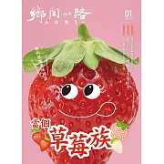 鄉間小路 51卷第1期 (電子雜誌)