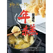 鄉間小路 51卷第2期 (電子雜誌)