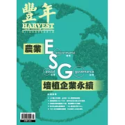 豐年 75卷第3期 (電子雜誌)