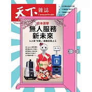 天下雜誌 2025/4/30(精華版)第822期 (電子雜誌)