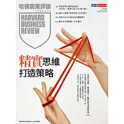 哈佛商業評論全球中文版 5月號 / 2025年第225期 (電子雜誌)