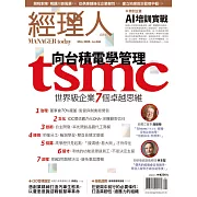 經理人月刊 5月號/2025第246期 (電子雜誌)