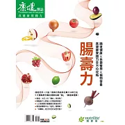 康健 腸壽力 (電子雜誌)