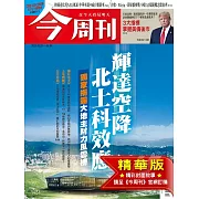 今周刊 2025/5/28(精華版)第1484期 (電子雜誌)