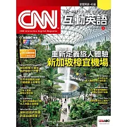 CNN互動英語[有聲版]：【時事、新知】開始英語世界的大門 2025年6月號第297期 (電子雜誌)