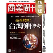 商業周刊 2025/6/12(精華版)第1961期 (電子雜誌)