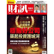 財訊雙週刊 2025/6/19第740期 (電子雜誌)