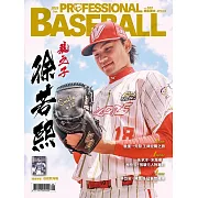 職業棒球 9月號/2025第522期 (電子雜誌)