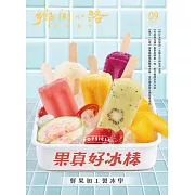鄉間小路 51卷第9期 (電子雜誌)