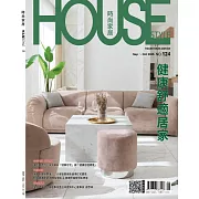 時尚家居 09月號/2025第124期 (電子雜誌)