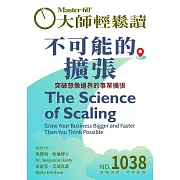 大師輕鬆讀 不可能的擴張第1038期 (電子雜誌)
