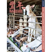 豐年 75卷第9期 (電子雜誌)