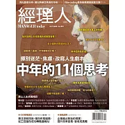 經理人月刊 10月號/2025第251期 (電子雜誌)