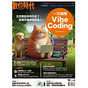 數位時代 10月號/2025第367期 (電子雜誌)