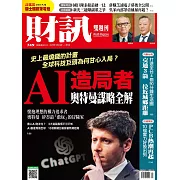 財訊雙週刊 2025/10/23第749期 (電子雜誌)