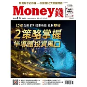 MONEY錢 11月號/2025第218期 (電子雜誌)