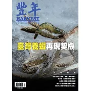 豐年 75卷第11期 (電子雜誌)