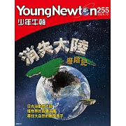 少年牛頓 12月號/ 2025第255期 (電子雜誌)
