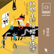 陳郁如〈靈羊〉 (有聲書)