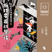 王宇清（怨靈）（有聲書） (有聲書)