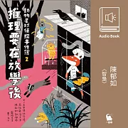 陳郁如〈智梟〉 (有聲書)