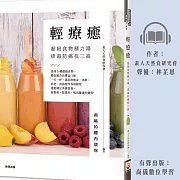 輕療癒：超級食物精力湯，排毒防癌抗三高 (有聲書)