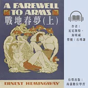戰地春夢(上) (有聲書)
