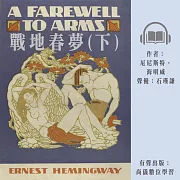 戰地春夢(下) (有聲書)