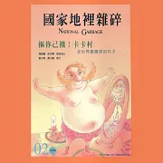摳你己襪，卡卡村 (有聲書)