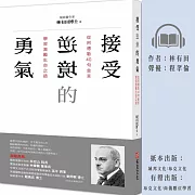 接受逆境的勇氣：從阿德勒40句金言學習激勵生命之道 (有聲書)