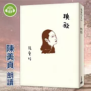 秧歌【張愛玲百歲誕辰紀念版】 (有聲書)