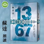 13．67 (有聲書)