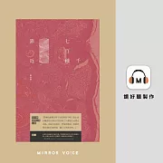 一千七百種靠近：免付費文學罐頭 輯Ⅰ (有聲書)