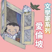 愛倫坡(文學家系列) (有聲書)