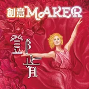 鄧肯(創意MAKER) (有聲書)