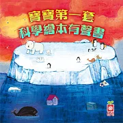 寶寶第一套科學繪本有聲書(6集) (有聲書)