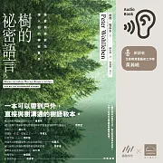 樹的秘密語言：學會傾聽樹語，潛入樹的神祕世界(有聲書特別收錄生態藝術工作者導讀) (有聲書)