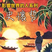 史懷哲(影響世界的人系列) (有聲書)