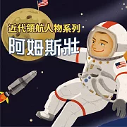 阿姆斯壯(近代領航人物系列) (有聲書)