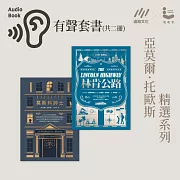 【亞莫爾．托歐斯精選有聲書組】《莫斯科紳士》+《林肯公路》 (有聲書)
