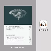 別人 (有聲書)