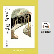 人生中途週記簿 (有聲書)