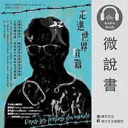 【微說書】走進世界喧囂：從戰地到家門，無國界醫生創始成員揭露人間邊緣黑暗，寫給世人的美好生活倡議書 (有聲書)