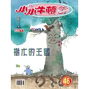 小小牛頓21_樹木的王國 (有聲書)