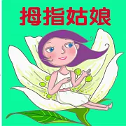 拇指姑娘 (有聲書)