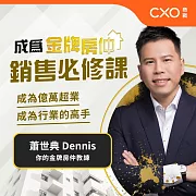 成為金牌房仲銷售必修課：成為億萬超業，成為行業的高手 (有聲書)