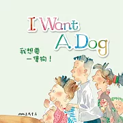 我想要一隻狗！I Want a Dog (中英雙語故事) (有聲書)