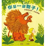 (暢銷紀念版)你是一頭獅子!：跟著動物們一起做運動 (有聲書)