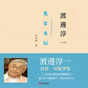 男女有別 (有聲書)