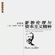新教倫理與資本主義精神 (有聲書)